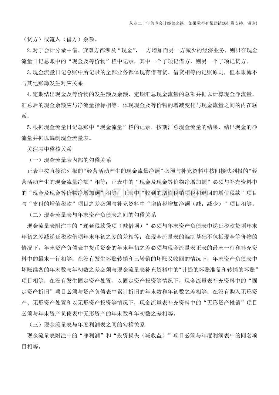 怎样又快又好编制现金流量表【会计实务经验之谈】.doc_第2页