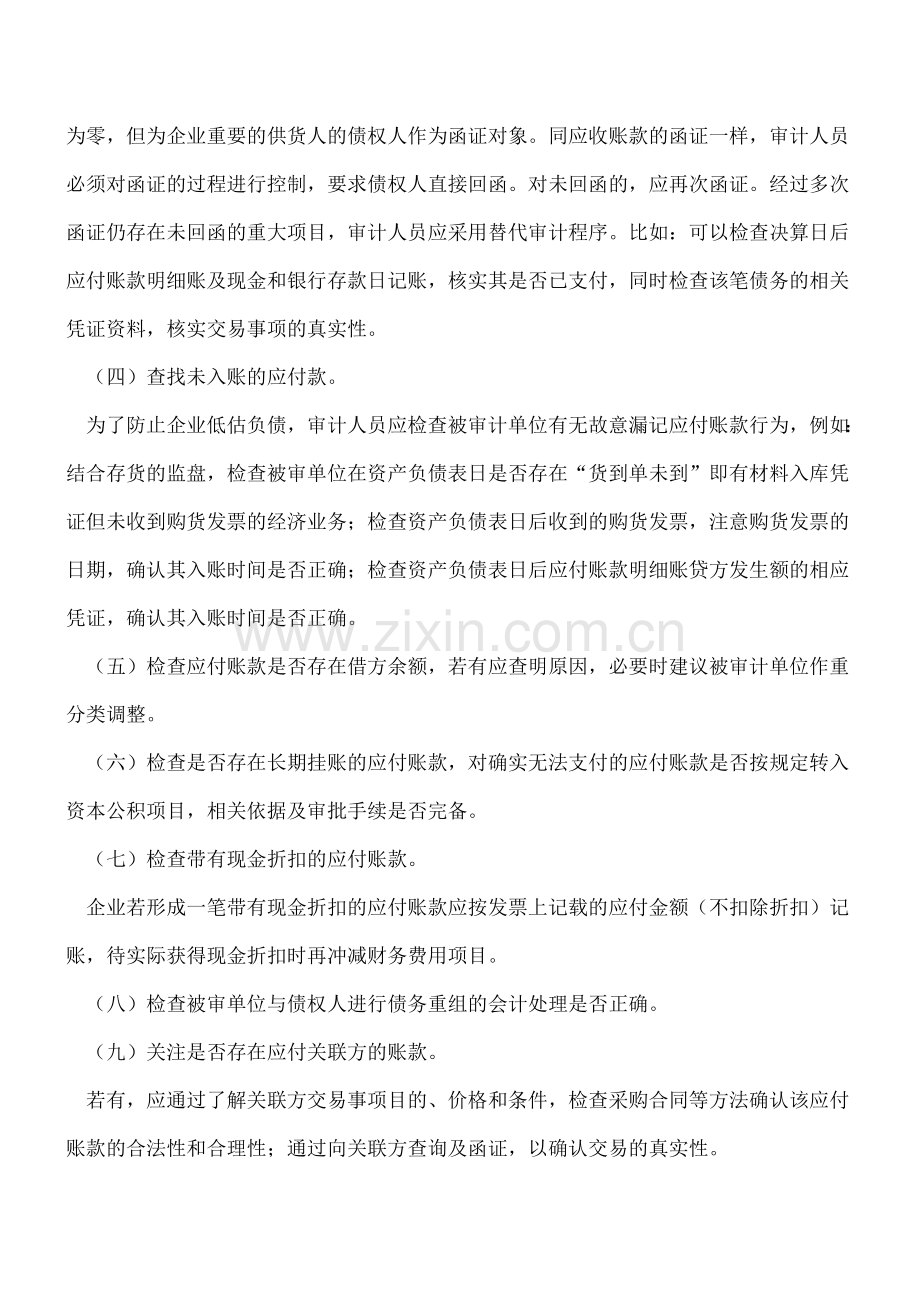 企业如何应付账款审计.doc_第2页