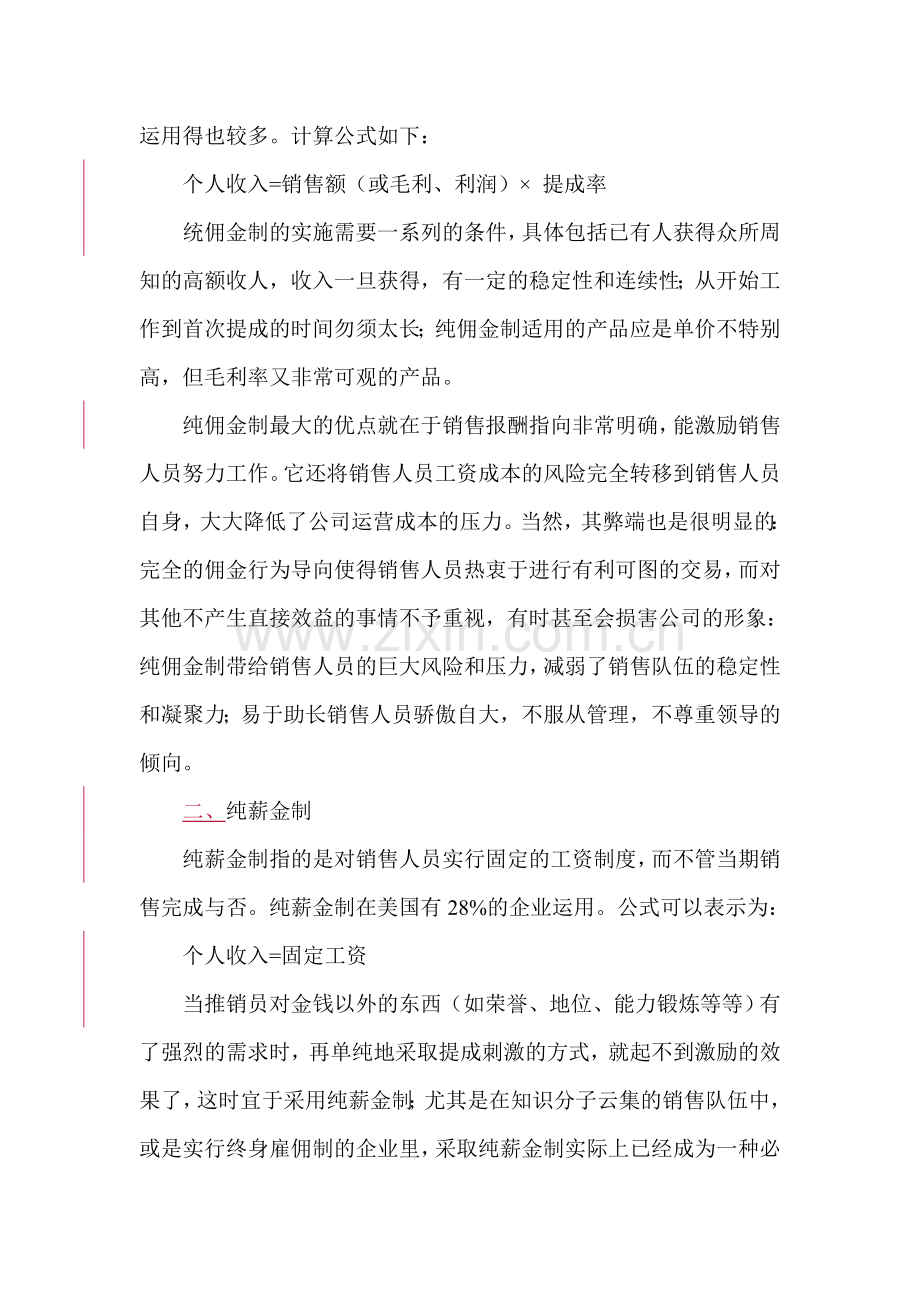 销售提成制度.doc_第2页