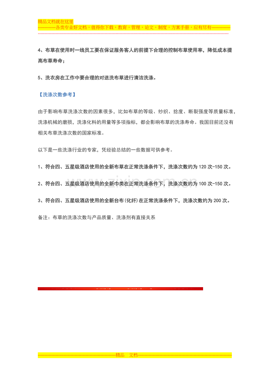 酒店布草如何管理可以增加寿命.docx_第2页