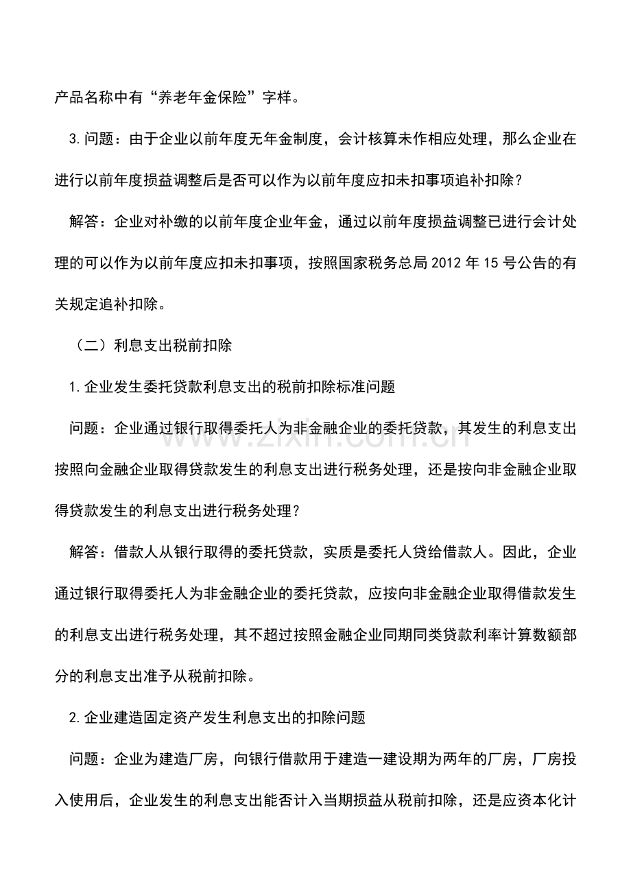 会计实务：北京2014年度企业所得税汇算清缴政策问题解答(上).doc_第2页