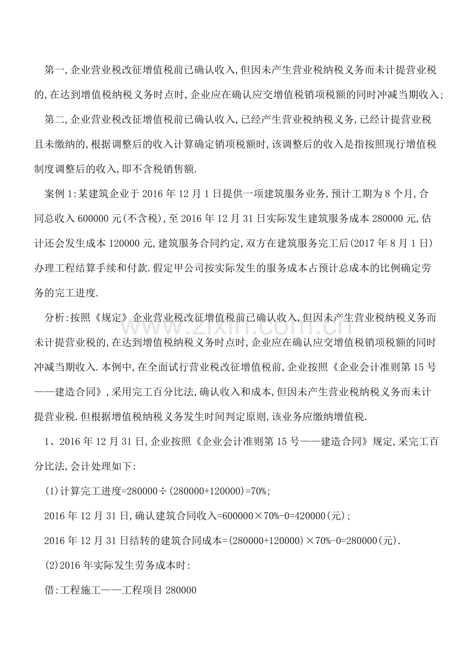 案例解读《财政部关于-增值税会计处理规定-有关问题的解读》-关于调整后的收入.doc_第2页