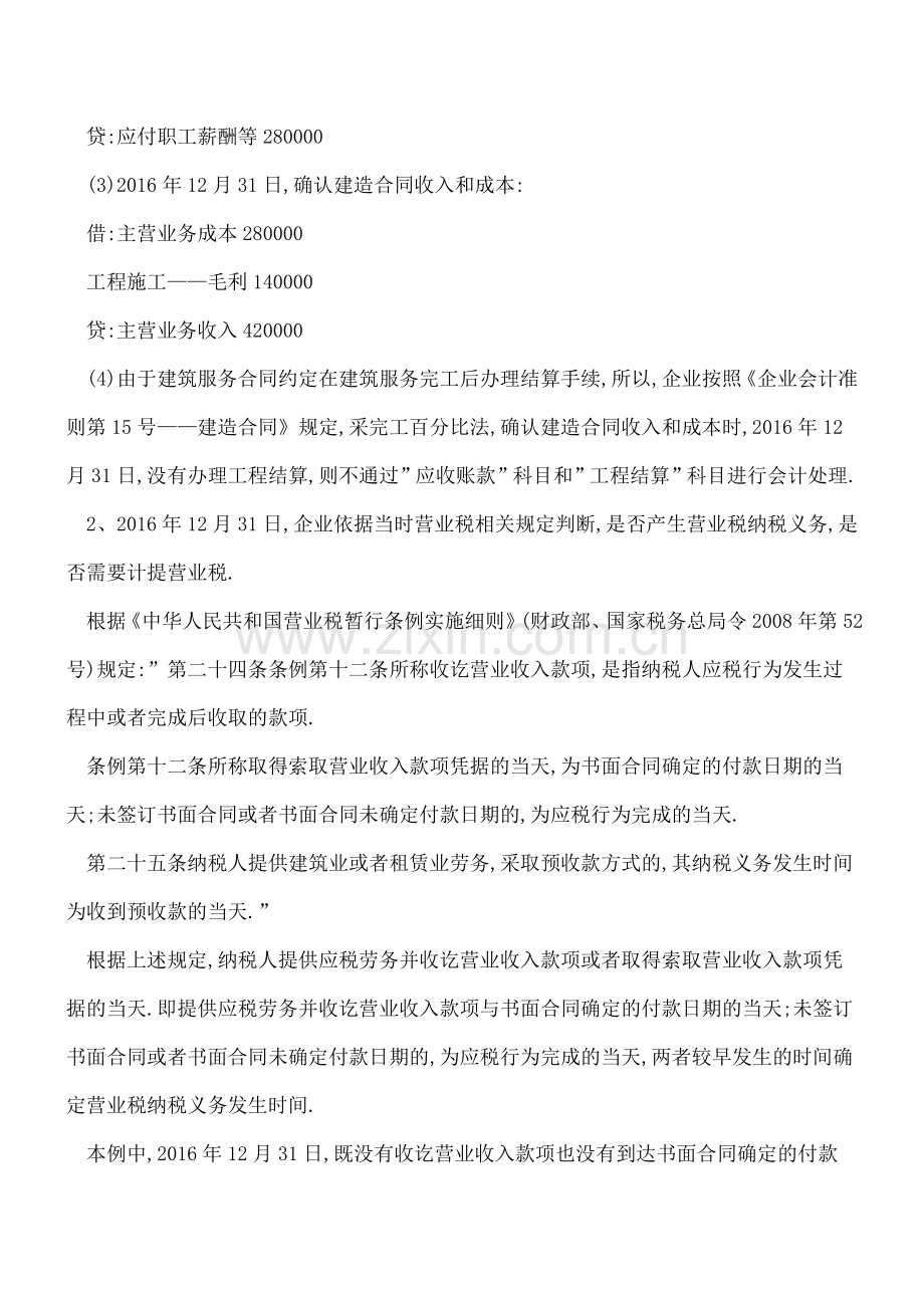 案例解读《财政部关于-增值税会计处理规定-有关问题的解读》-关于调整后的收入.doc_第3页