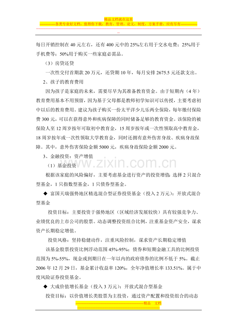 大学教师家庭理财方案.doc_第3页