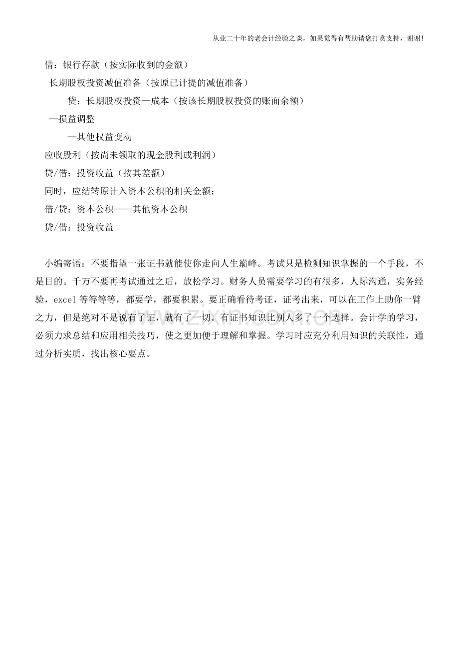 长期股权投资的权益法和成本法有什么区别【会计实务经验之谈】.doc_第3页