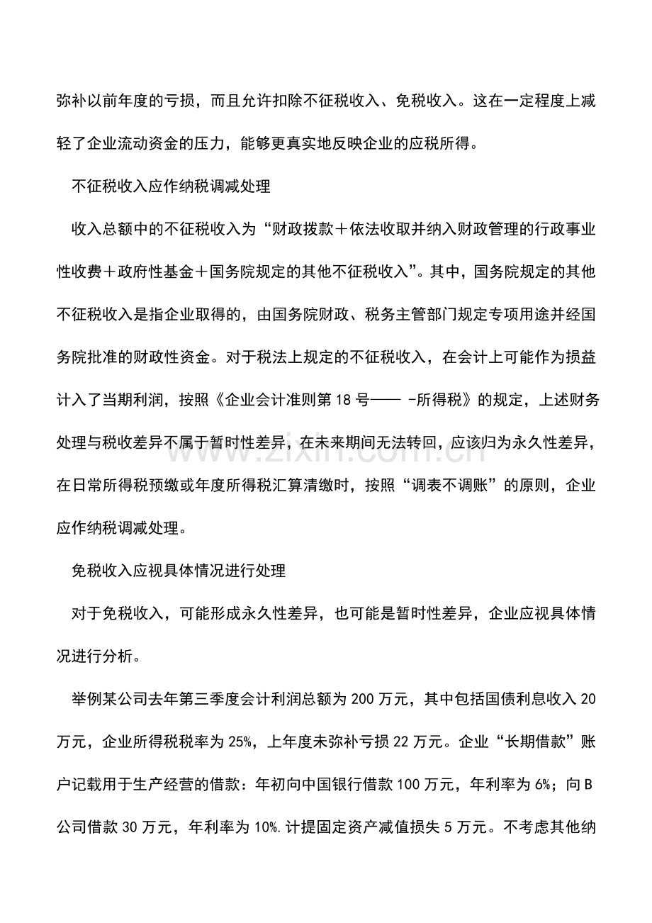 会计实务：企业所得税预缴政策分析.doc_第2页