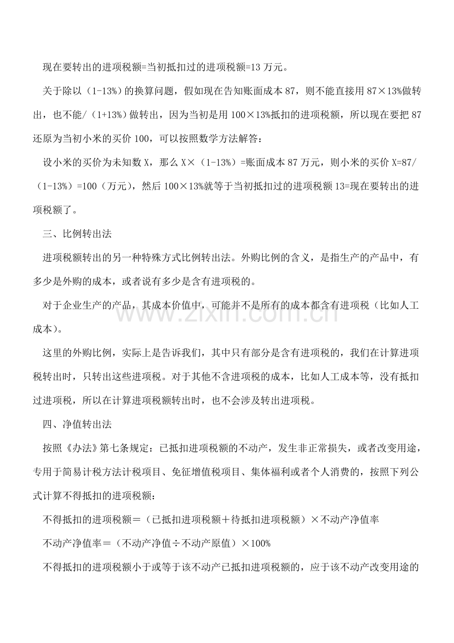 会计必收干货!增值税进项税转出的几种方法.doc_第2页