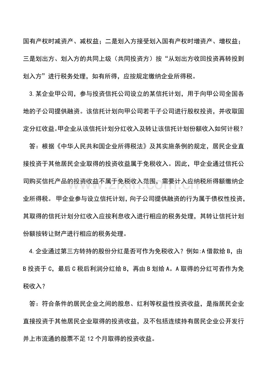 会计实务：2013年企业所得税汇算清缴热点问题解答.doc_第2页