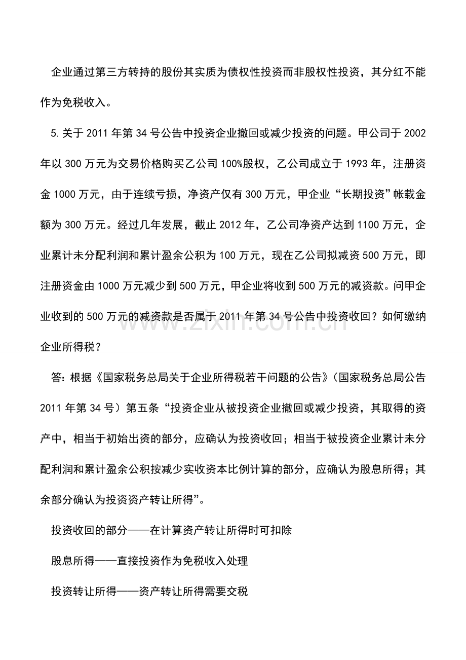 会计实务：2013年企业所得税汇算清缴热点问题解答.doc_第3页