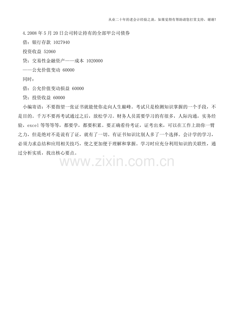 购买债券作为交易性金融资产如何记账【会计实务经验之谈】.doc_第2页