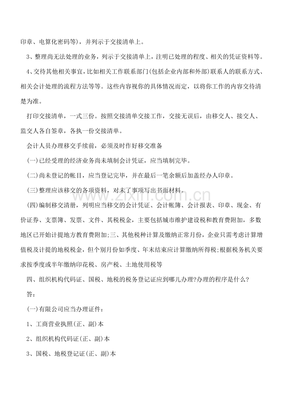 会计到新公司要快速熟悉的工作流程.doc_第2页