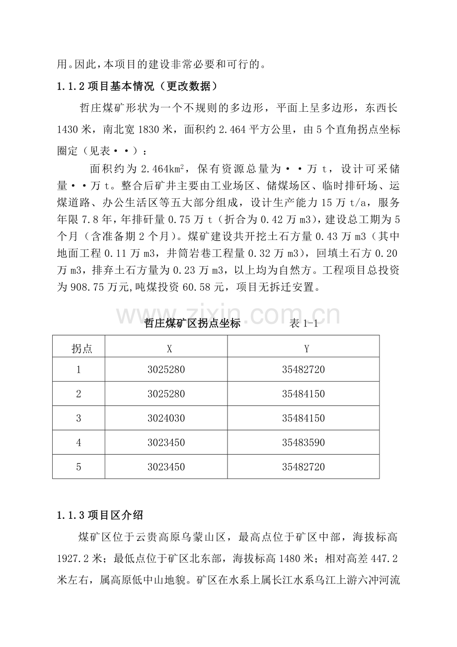 煤矿水土保持方案.doc_第2页