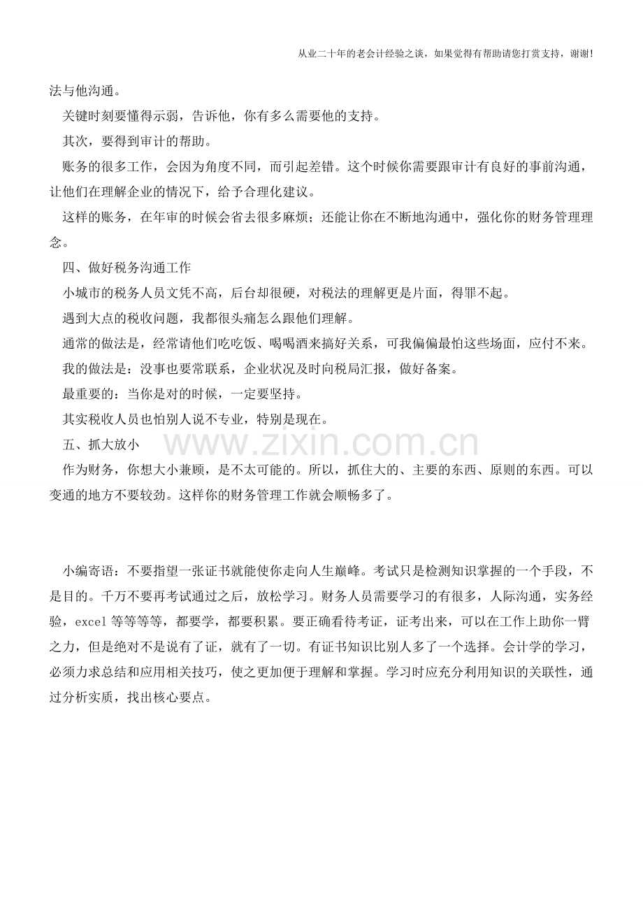 普通会计变身财务经理的5个经验!【会计实务经验之谈】.doc_第2页