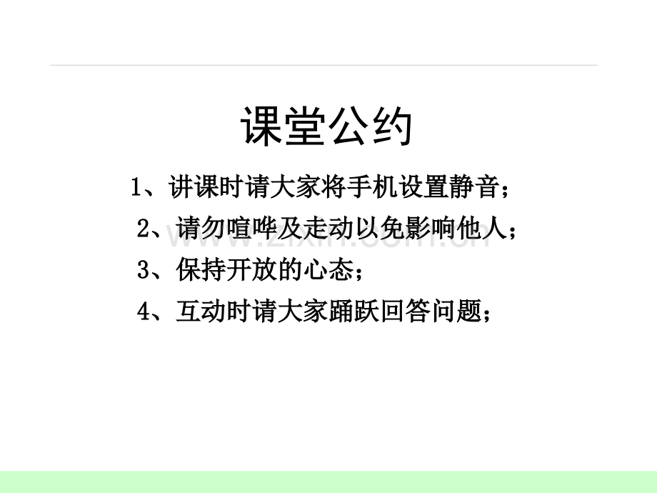 杰出班组长训练PPT课件.ppt_第2页