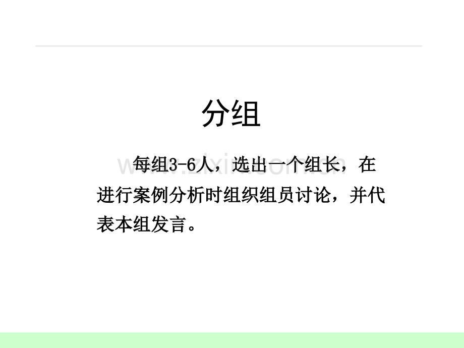 杰出班组长训练PPT课件.ppt_第3页