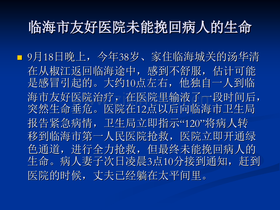 输液反应及休克的抢救方法PPT课件.ppt_第2页