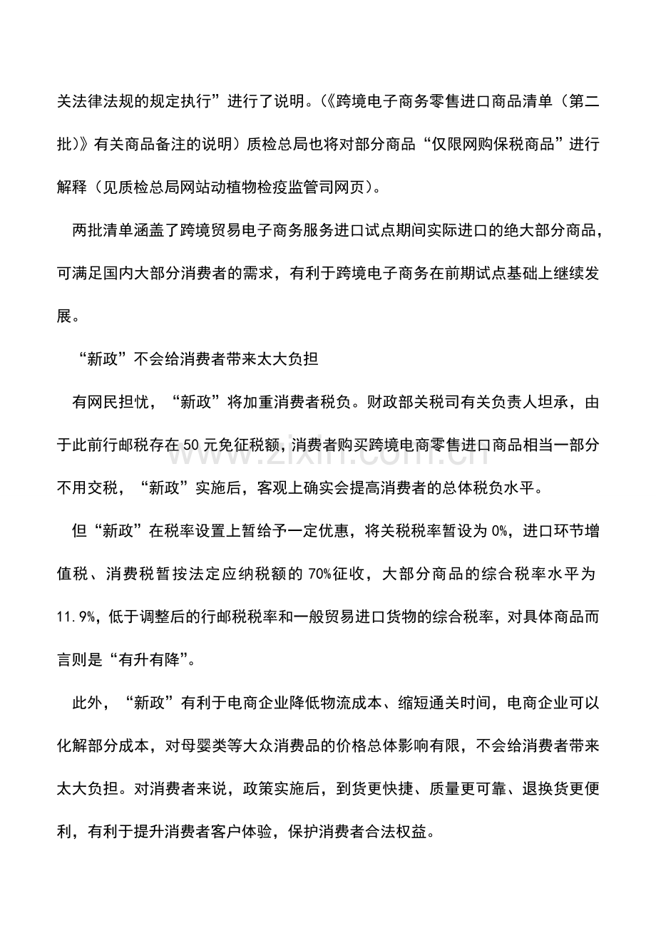 会计实务：海淘取消50元免税额违反上位法？官方回应.doc_第2页