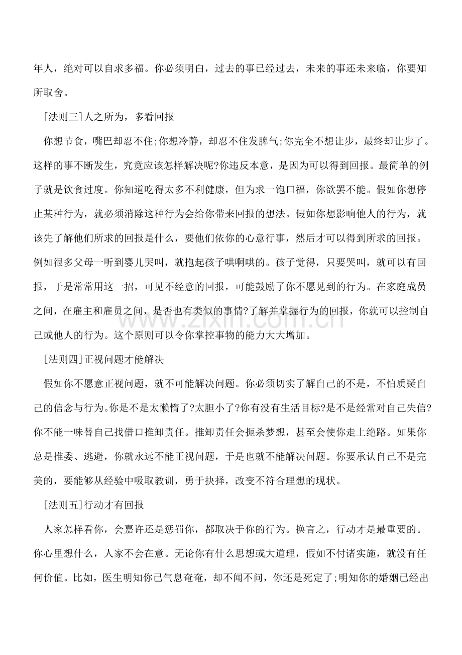 让会计人步步高升的七大职场法则.doc_第2页