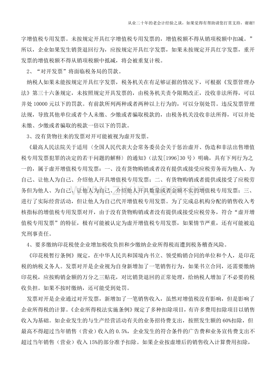 营改增房地产建筑不能抵扣的12种发票(老会计人的经验).doc_第2页