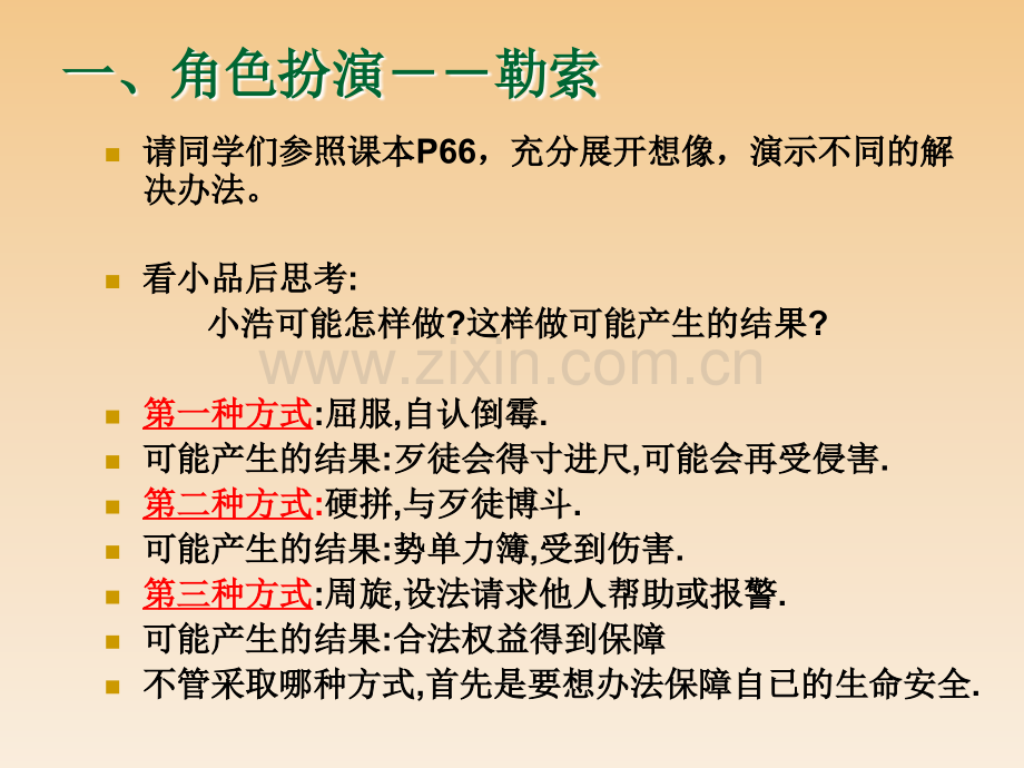 自我保护.ppt_第2页