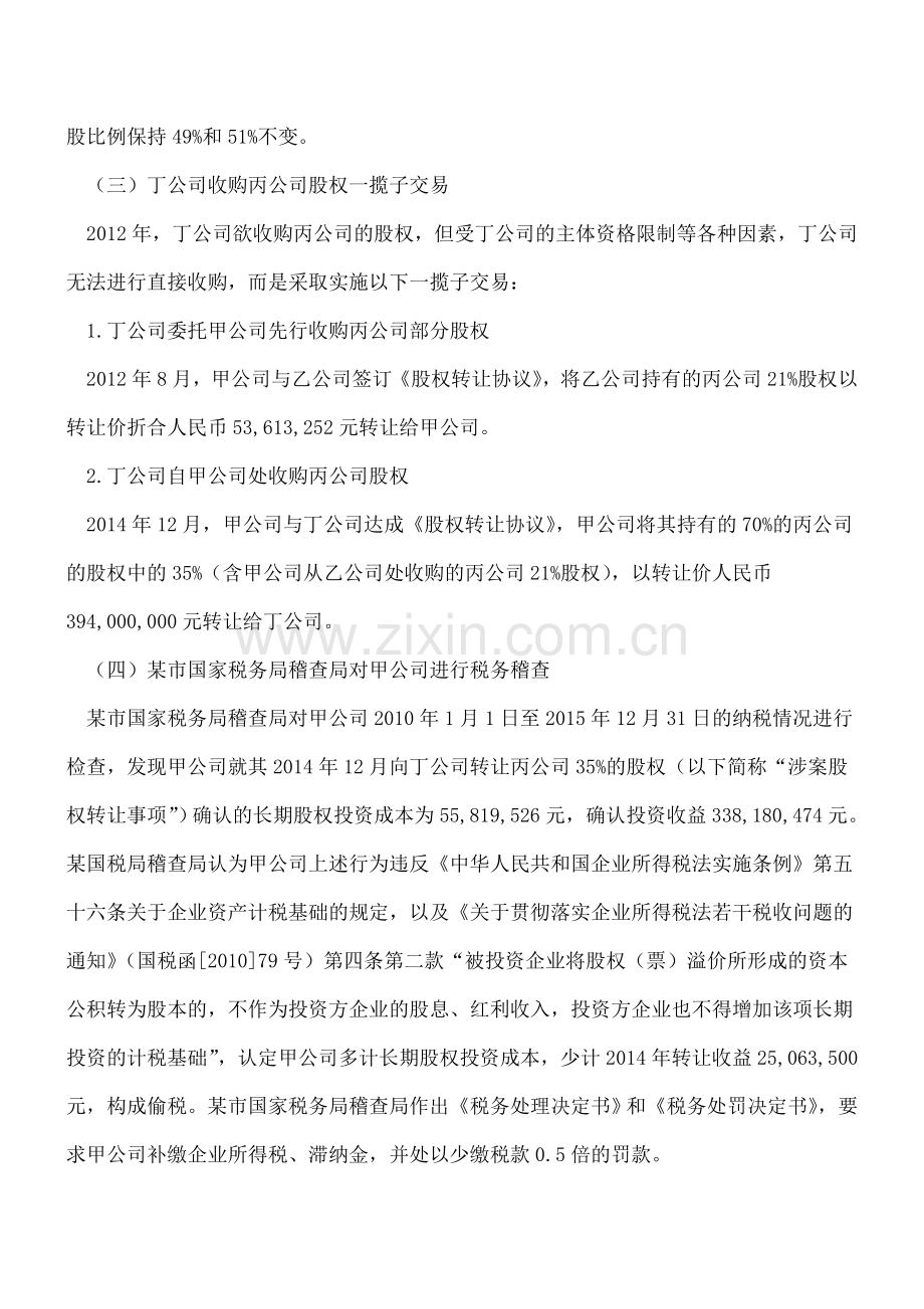 受托收购股权后再行转让引发股权投资成本确认争议案.doc_第2页