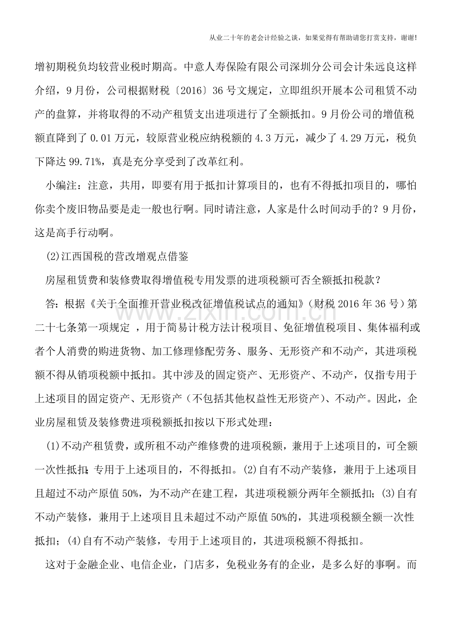 要去退税或转回吗-不动产租赁要快快检查一下有无转出多了!.doc_第2页