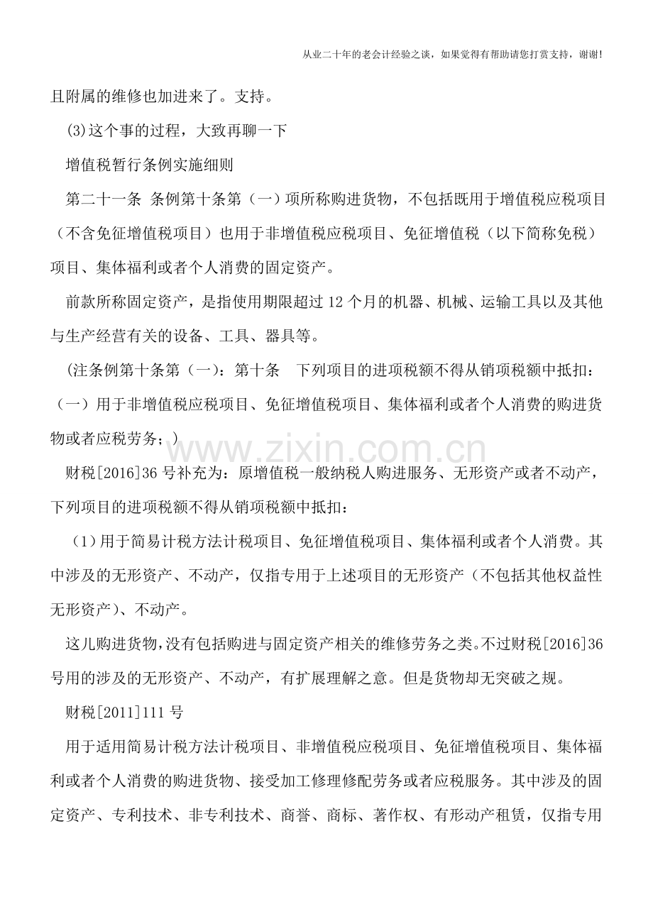 要去退税或转回吗-不动产租赁要快快检查一下有无转出多了!.doc_第3页