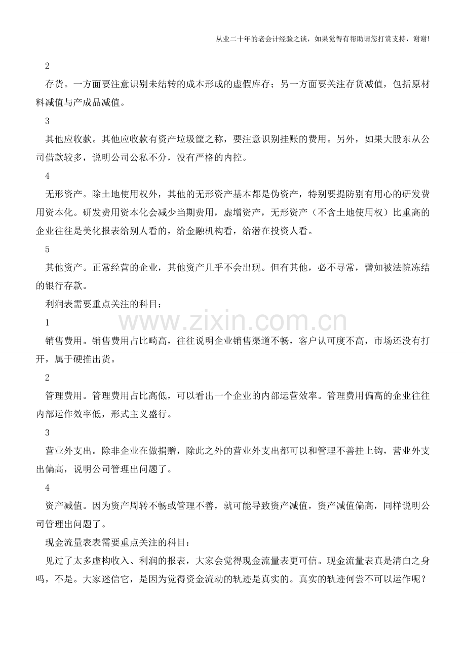 如何通过会计报表识别企业的财务风险？【会计实务经验之谈】.doc_第2页