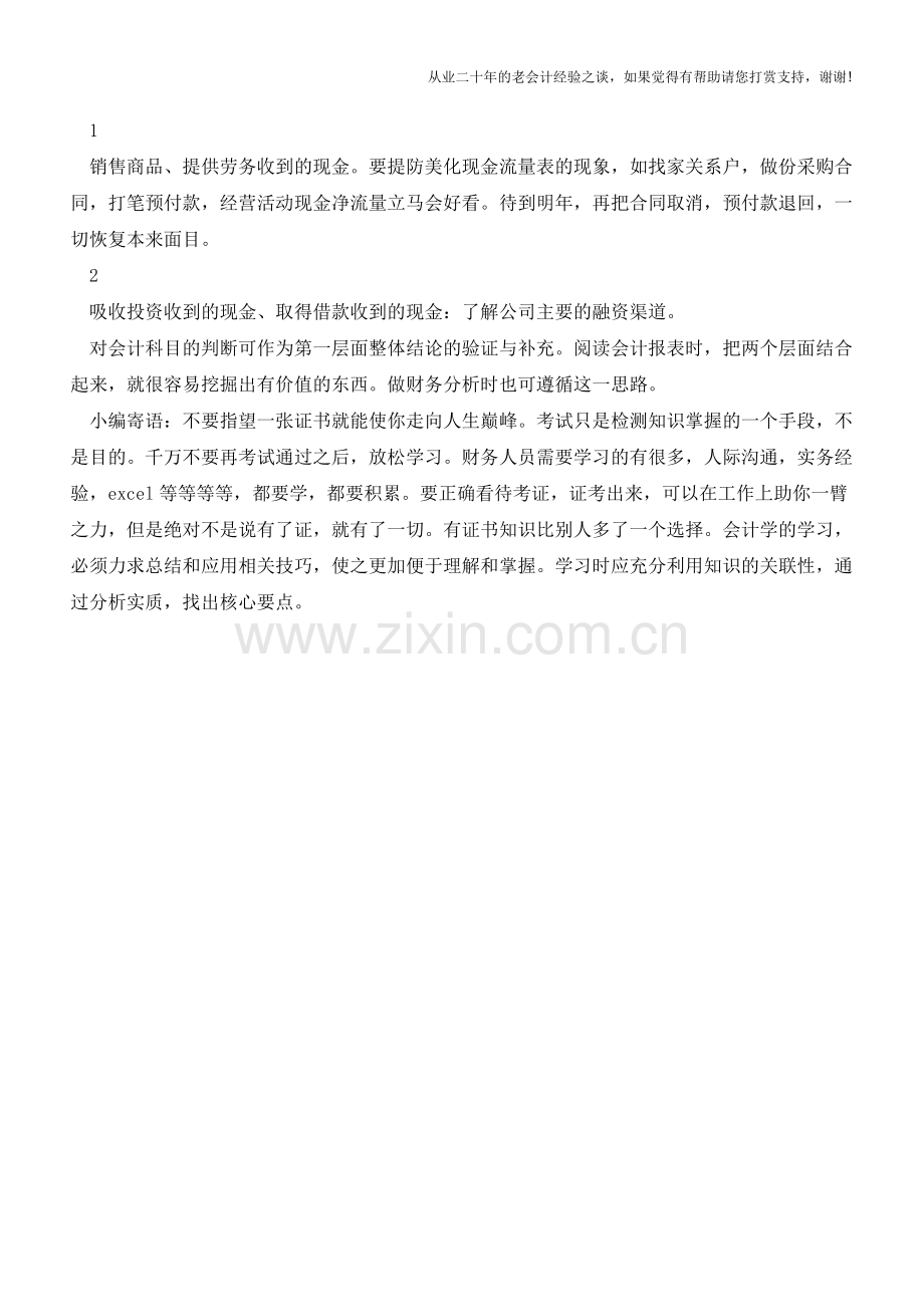 如何通过会计报表识别企业的财务风险？【会计实务经验之谈】.doc_第3页