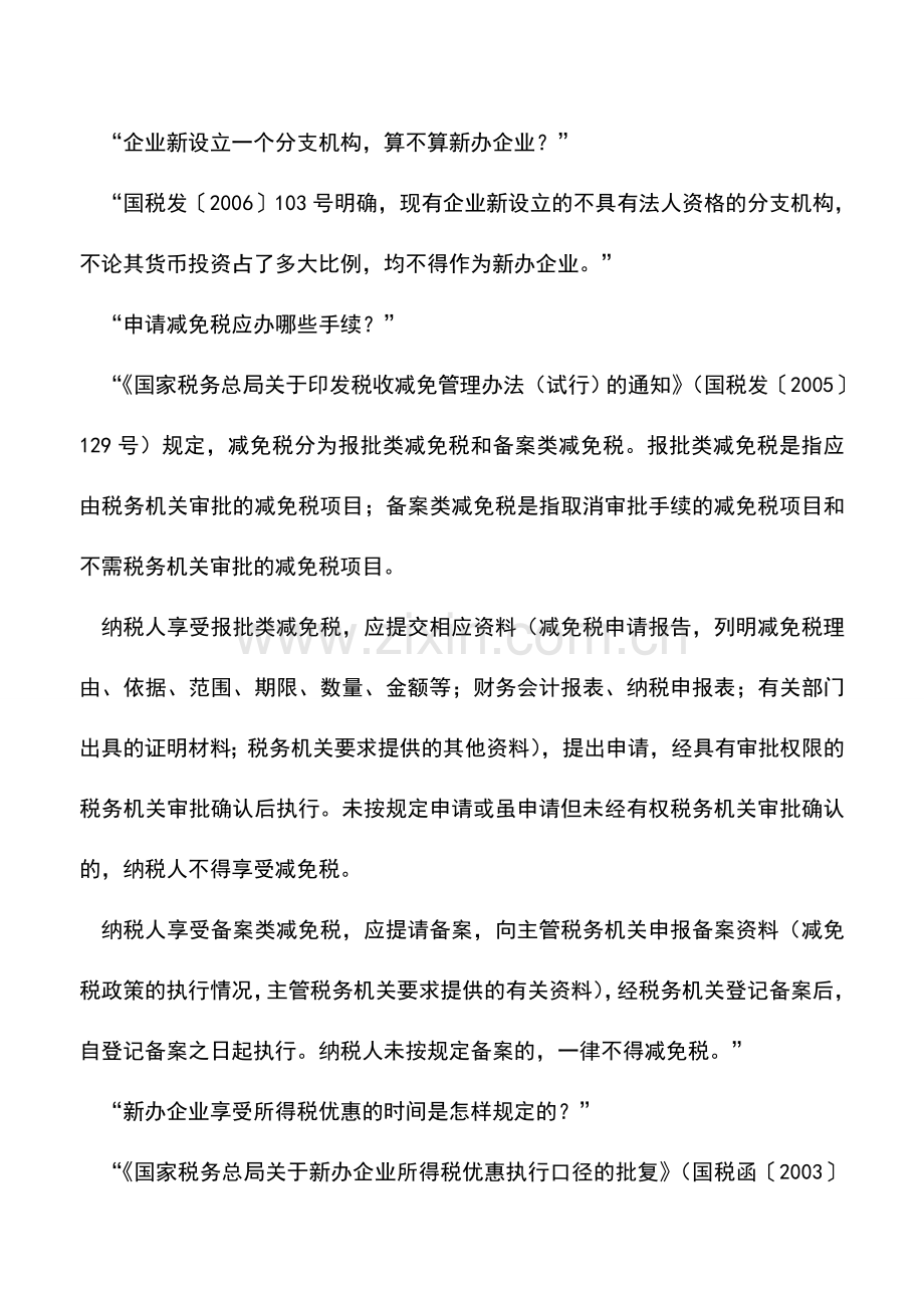 会计实务：新办企业享受税收优惠问答.doc_第3页