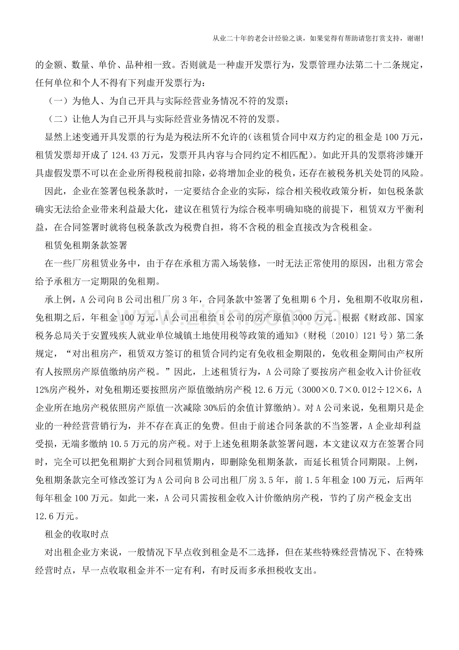 厂房租赁：合同签署决定税负多少【会计实务经验之谈】.doc_第2页