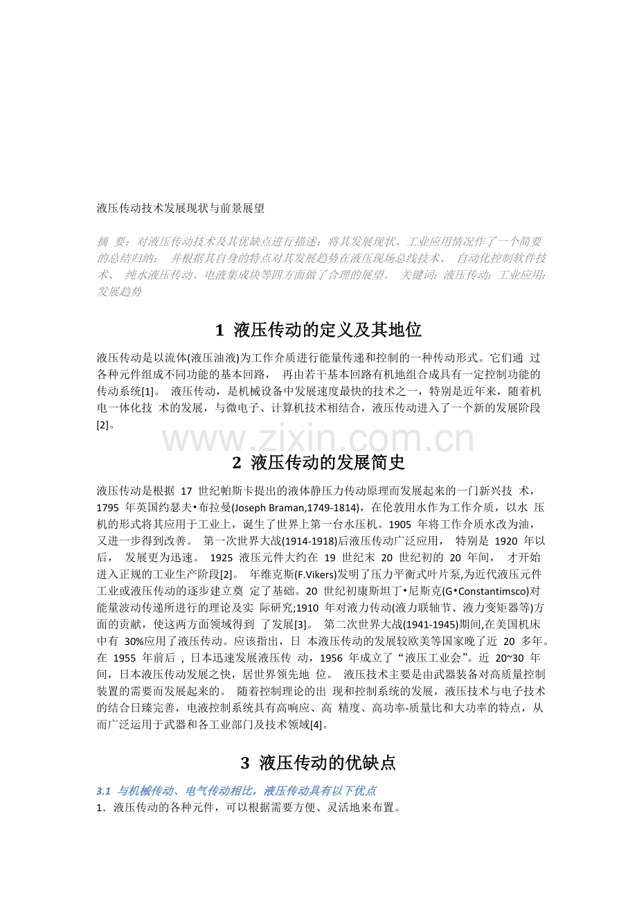 液压传动技术发展现状与前景展望.doc_第1页