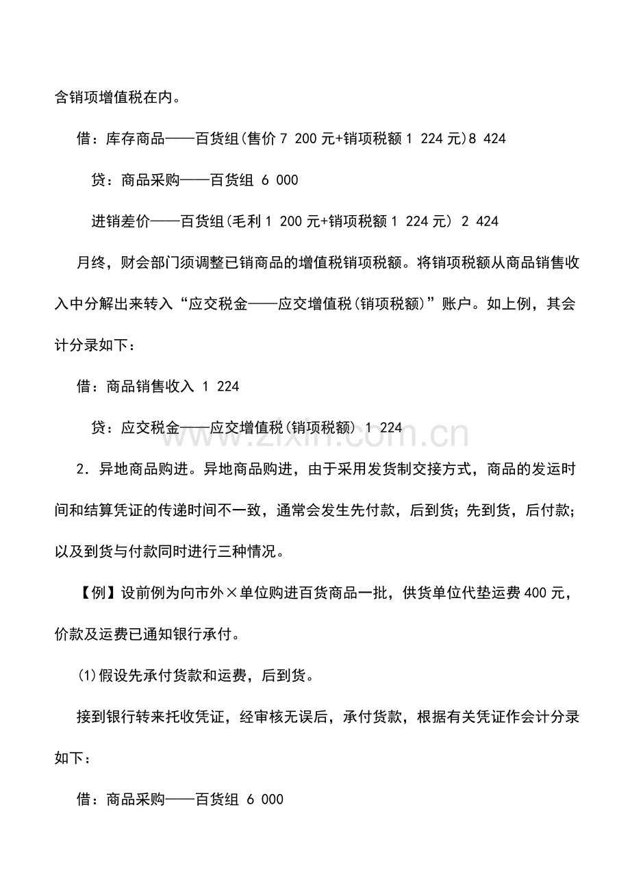 会计实务：商品购进的账务处理.doc_第3页