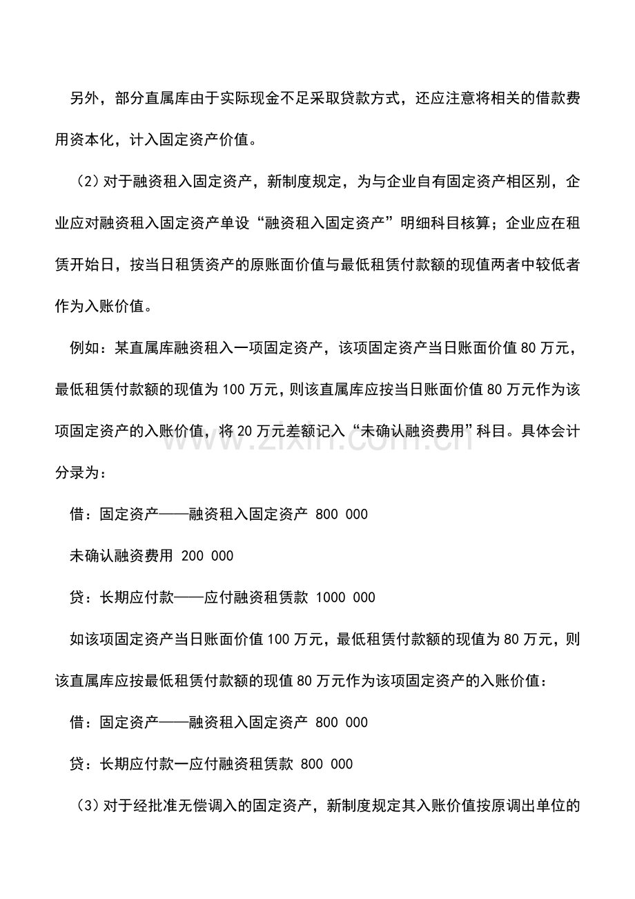 会计实务：固定资产界定标准和入账价值.doc_第3页