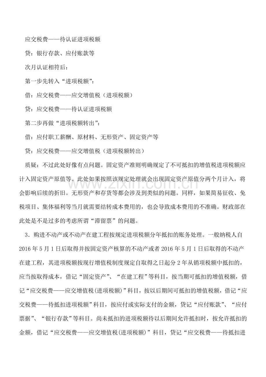 增值税会计处理-取得资产或接受劳务等业务的账务处理.doc_第3页