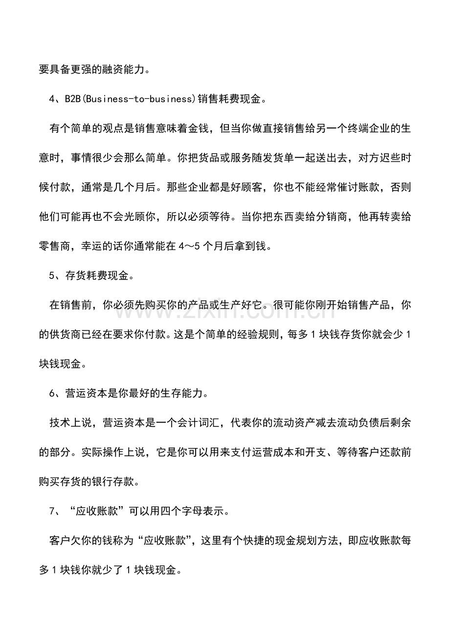 会计实务：现金流法则你都了解吗？.doc_第2页