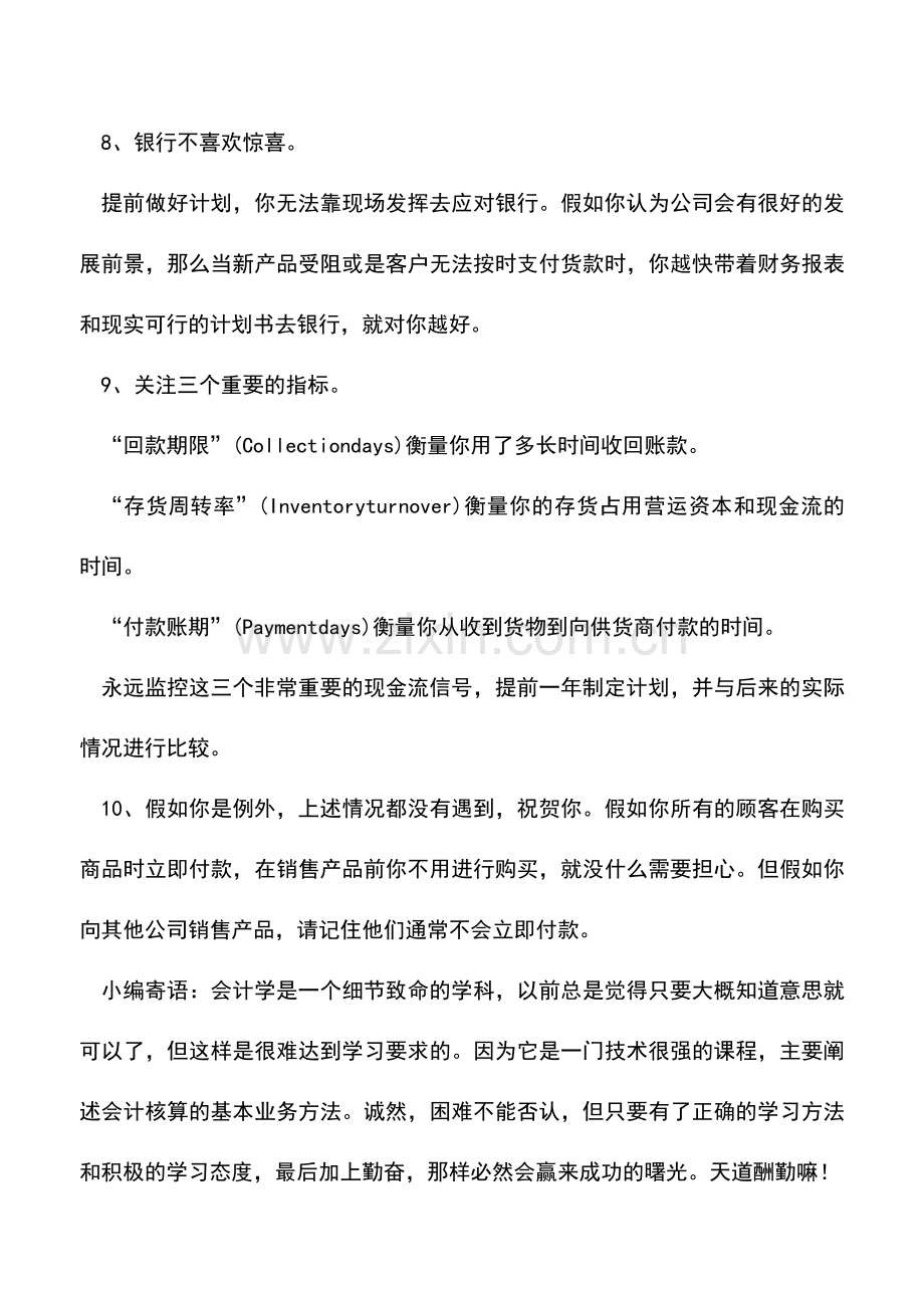 会计实务：现金流法则你都了解吗？.doc_第3页