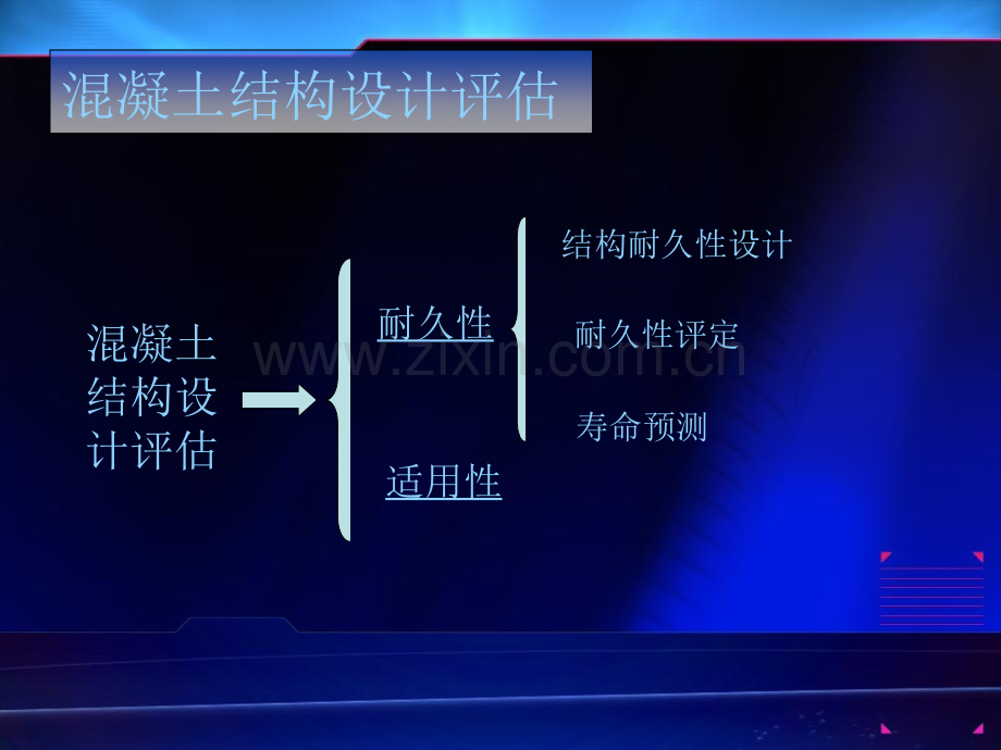 混凝土结构设计PPT课件.ppt_第2页