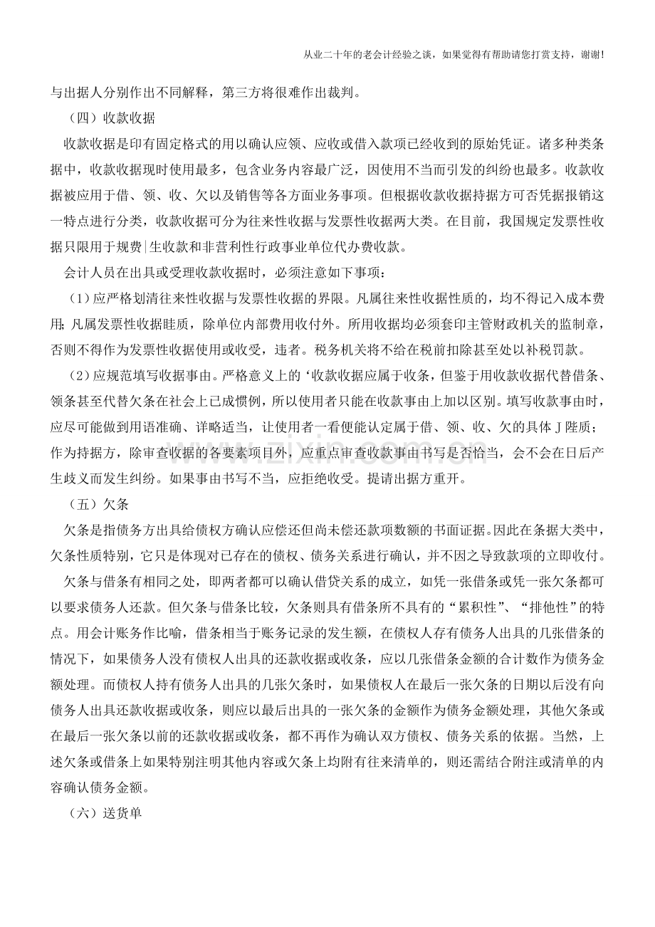 会计工作中常用的往来条据【会计实务经验之谈】.doc_第2页