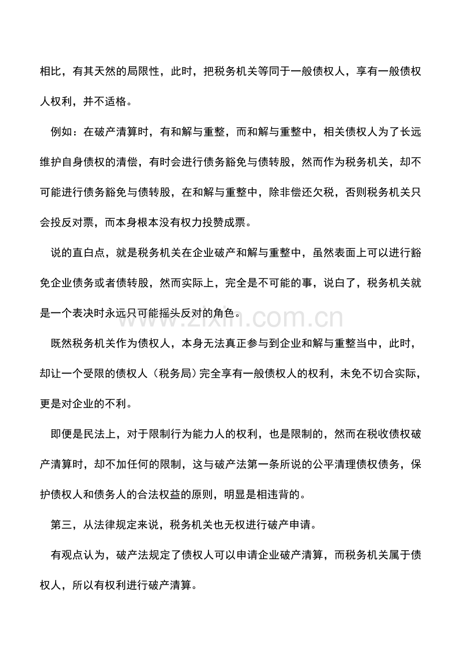 会计实务：为什么税务局不能申请企业破产清算-.doc_第2页