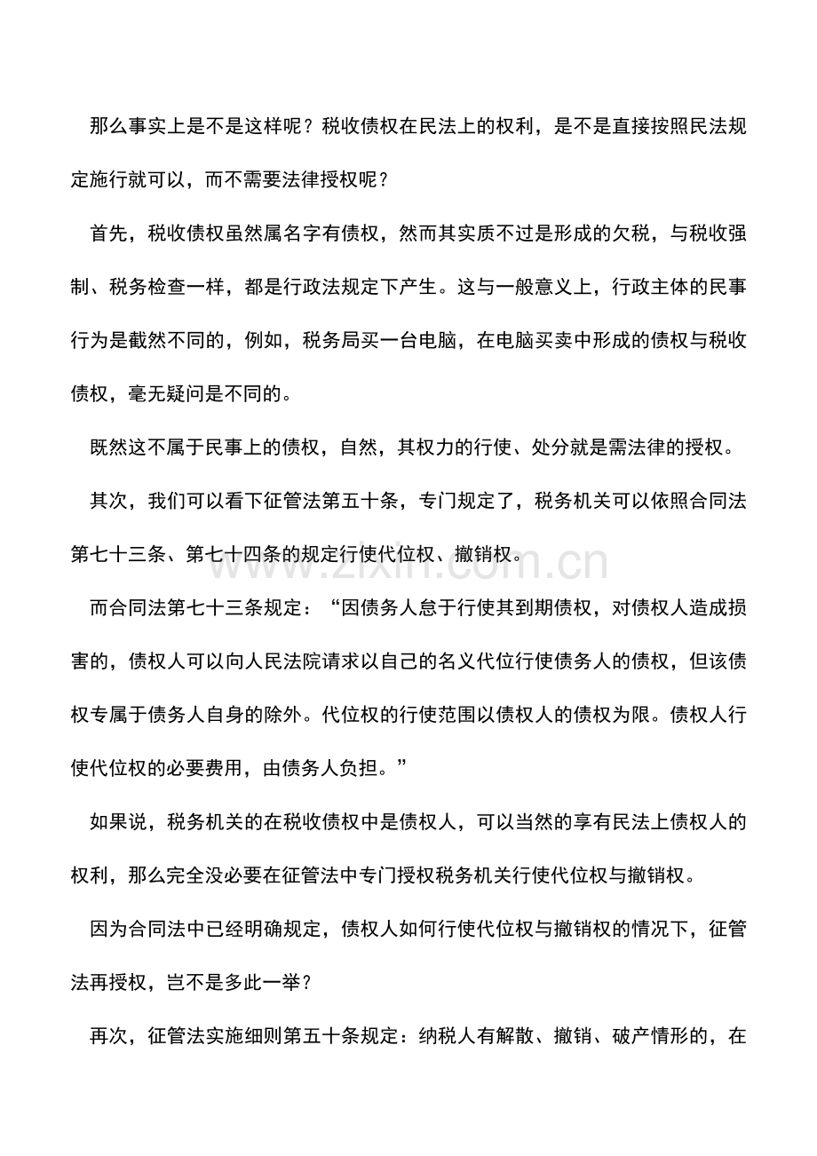 会计实务：为什么税务局不能申请企业破产清算-.doc_第3页