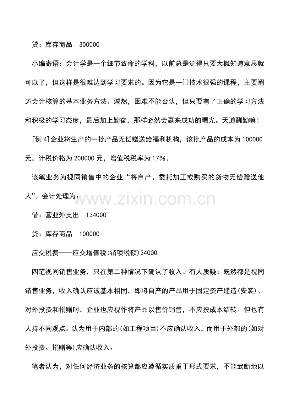 会计实务：再议视同销售业务的收入确认-0.doc_第3页