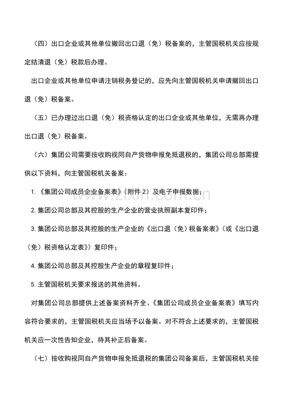 会计实务：部分税务行政审批事项取消后管理事项及解读.doc_第3页