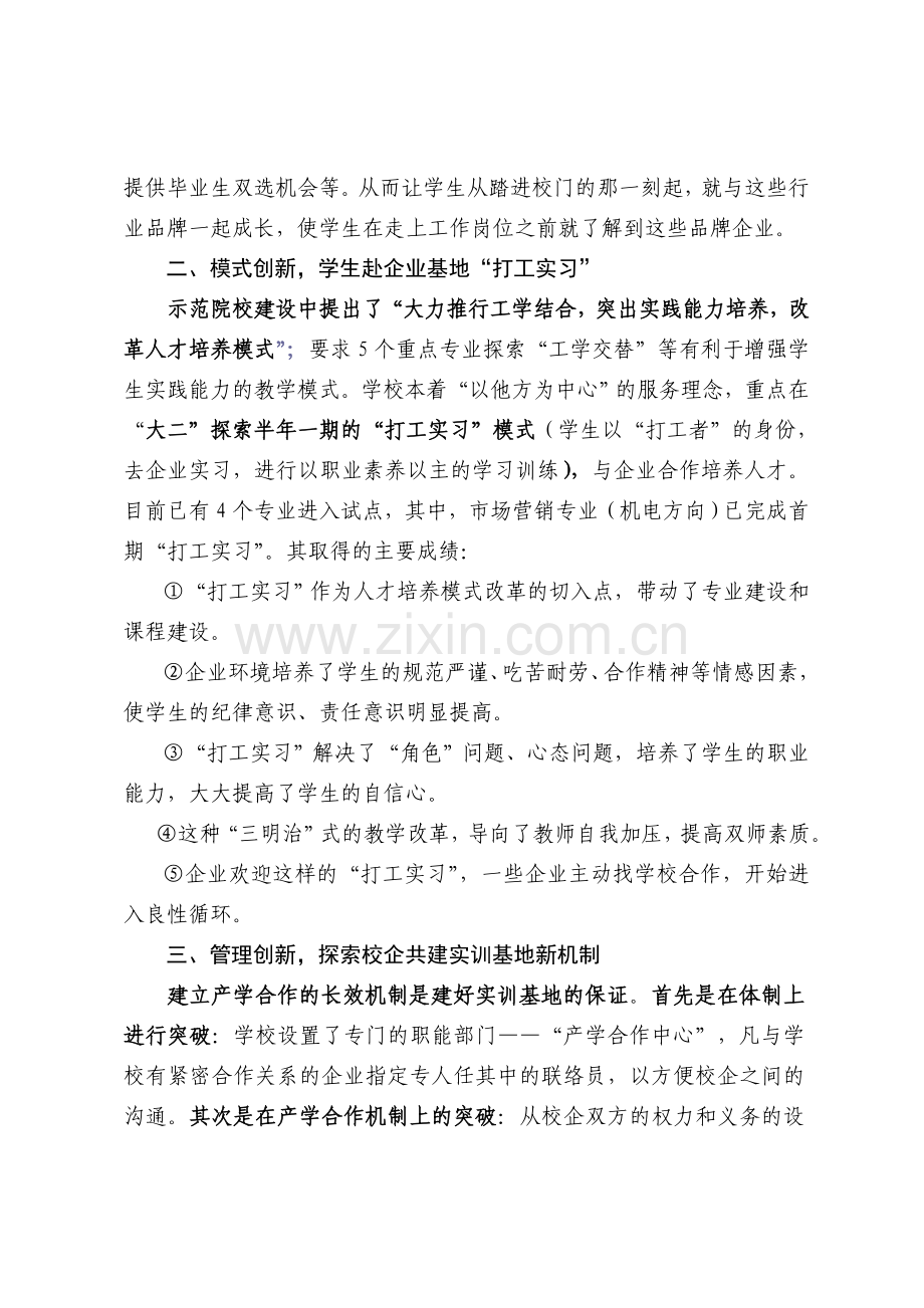 无锡职业技术学院实训基地建设汇报材料.doc_第2页