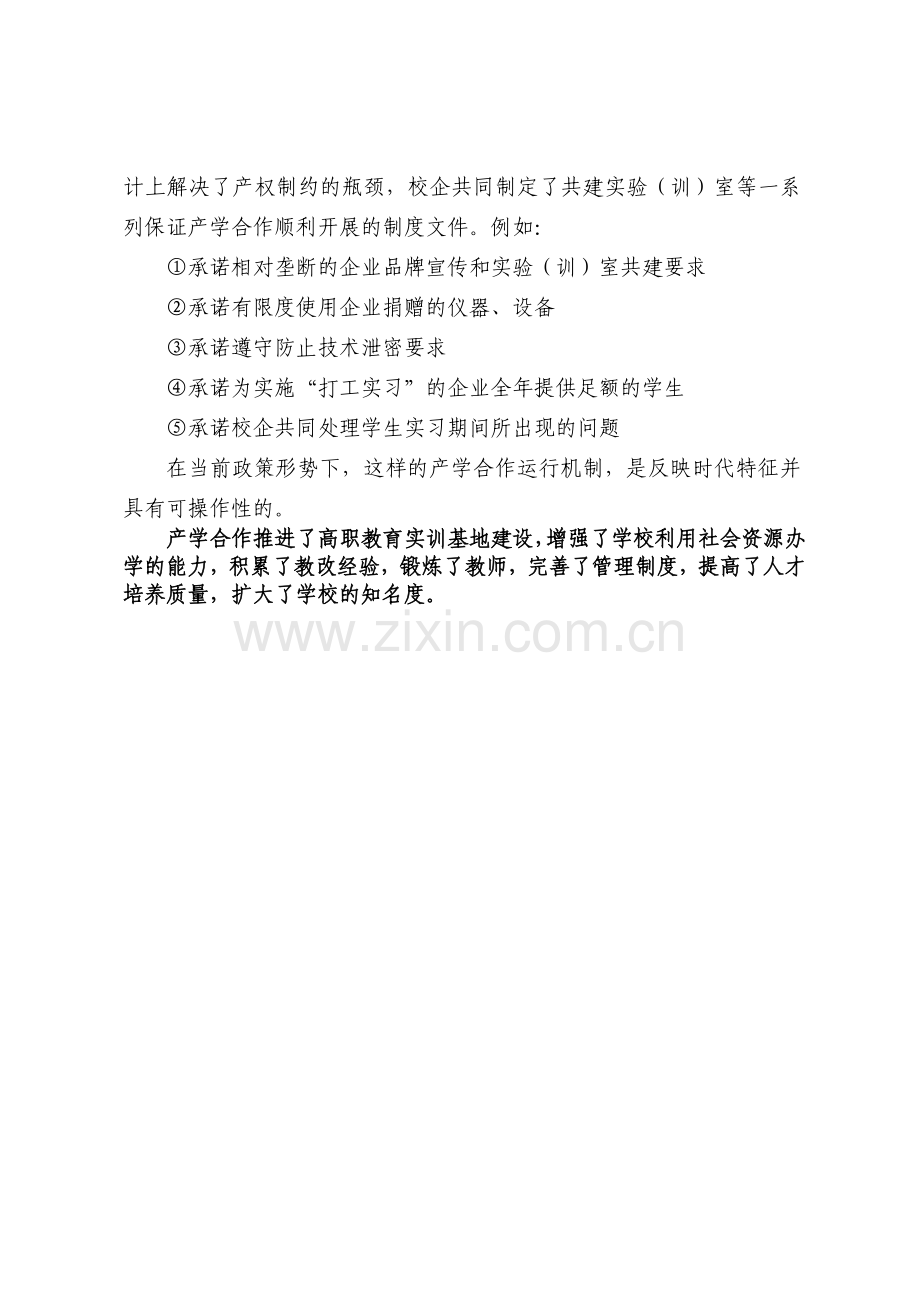 无锡职业技术学院实训基地建设汇报材料.doc_第3页