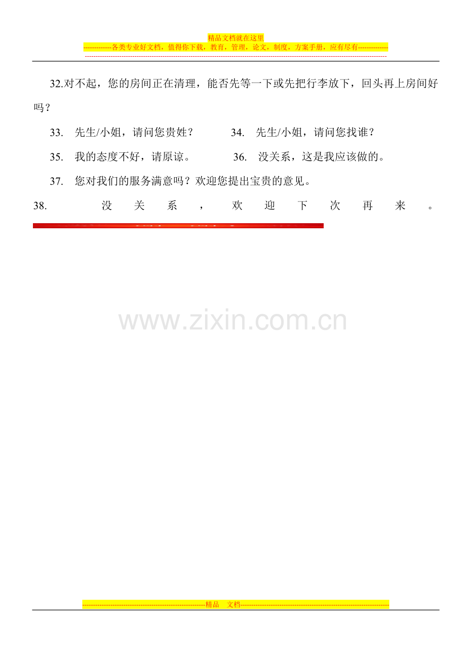 酒店服务员礼貌用语.docx_第3页