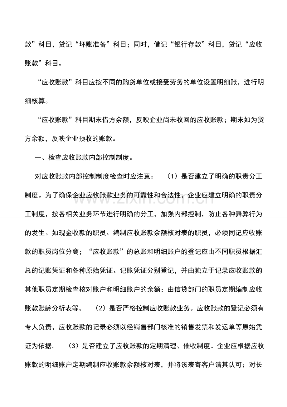 会计实务：应收账款账户的自查.doc_第2页