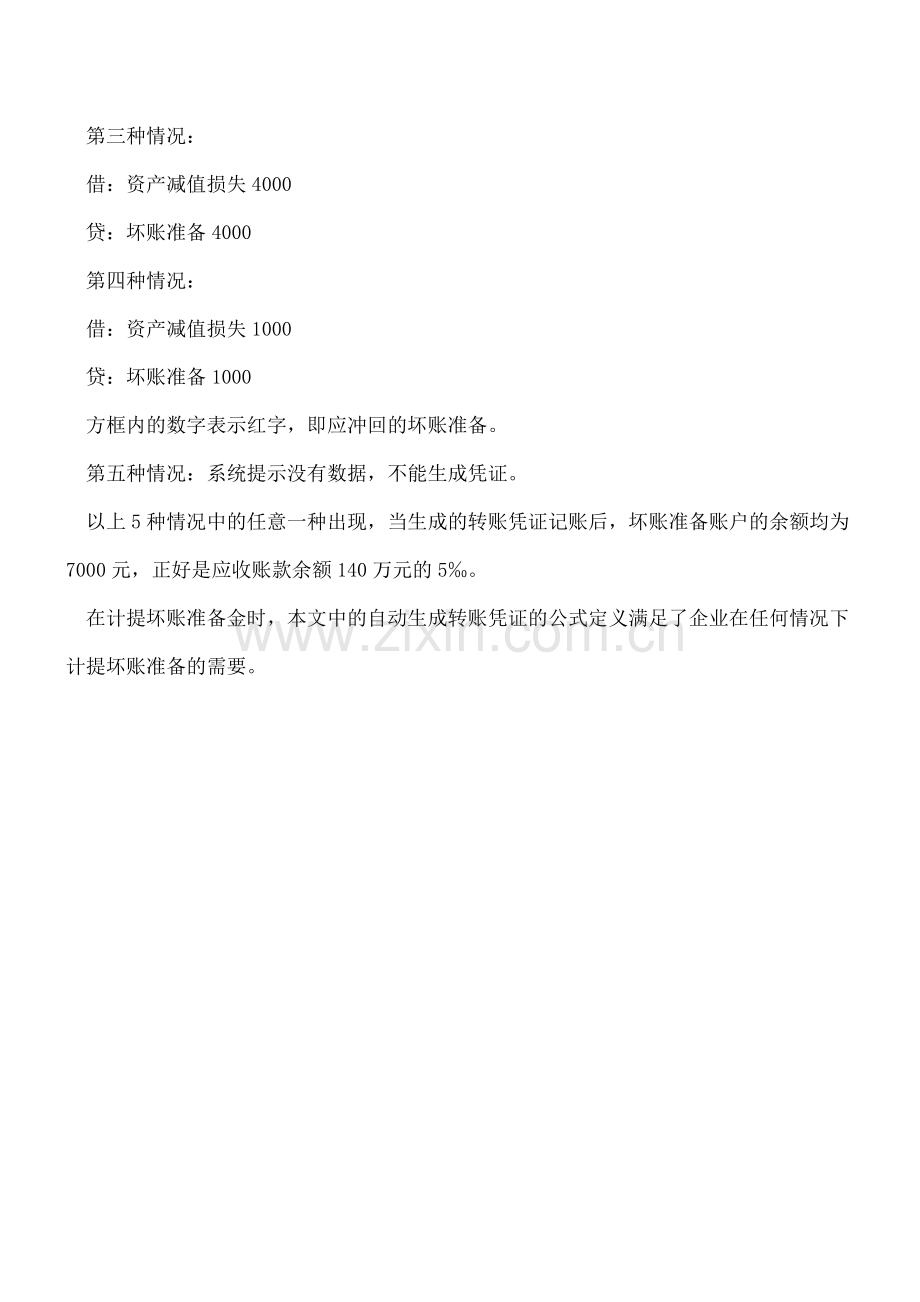 坏账准备的公式定义.doc_第3页