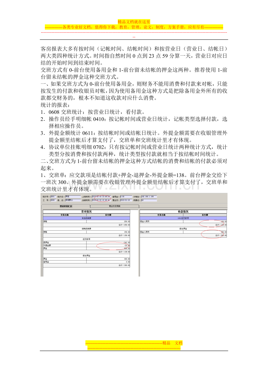 酒店常用报表说明.doc_第1页