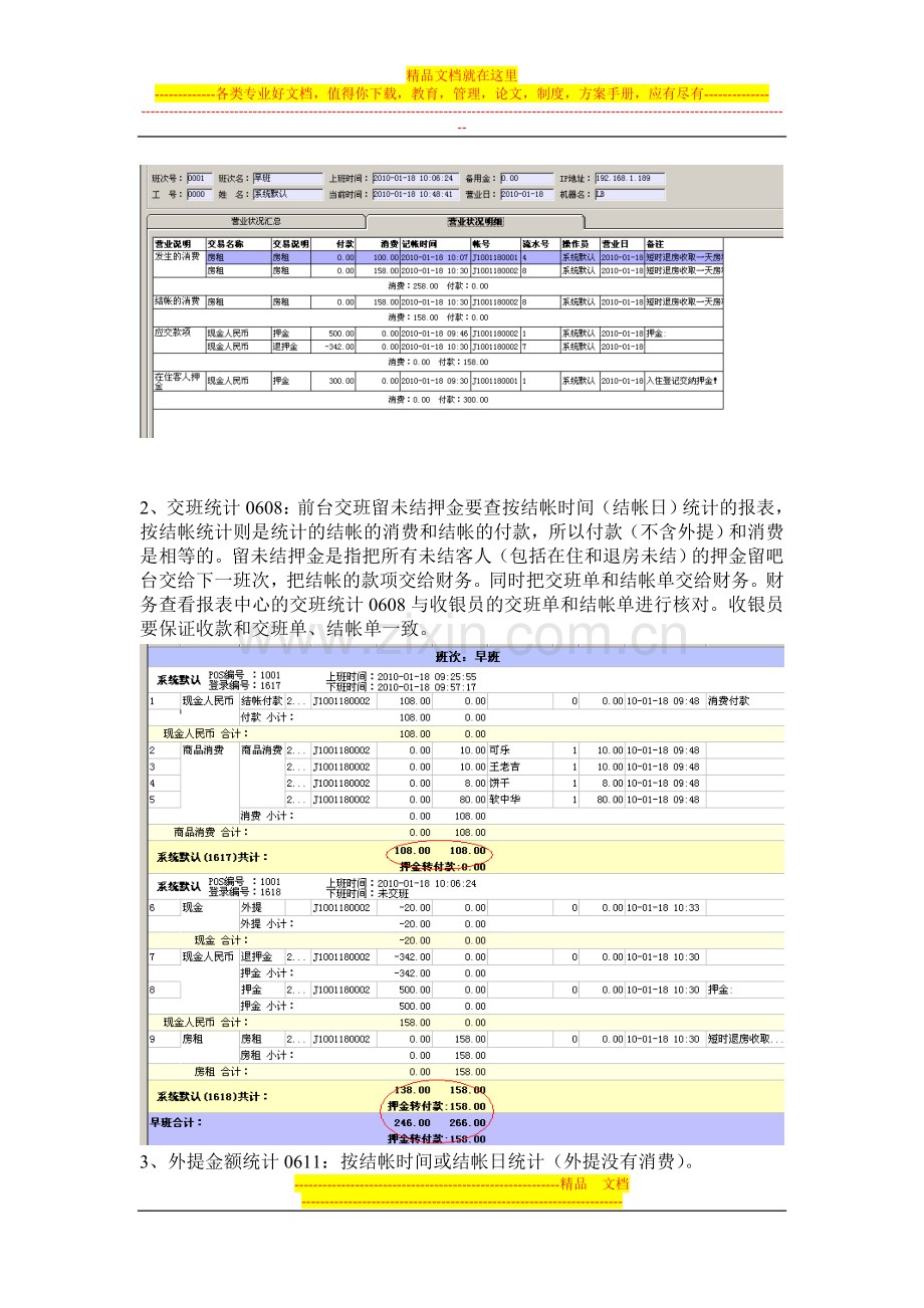 酒店常用报表说明.doc_第2页